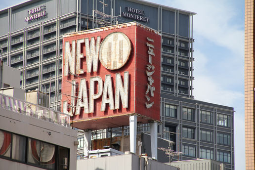 New Japan: A billboard in Osaka, perfectly shows that Japan never stops trying to be new.