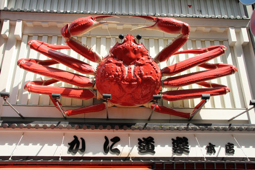 Dotonbori Crab: Animatronic crab on the exterior of a restaurant in Dotonbori, Osaka